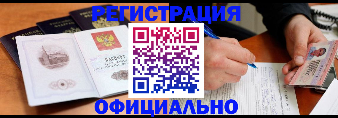прописка для военкомата в Наро-Фоминске