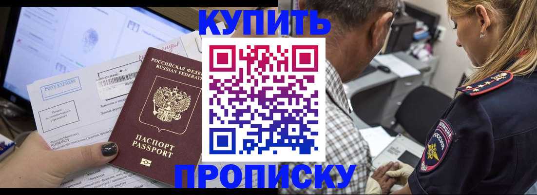 прописка 2025 в Наро-Фоминске