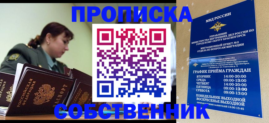 временная регистрация законно в Наро-Фоминске